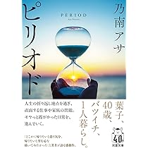 Amazon.co.jp: マザー : 乃南 アサ: 本